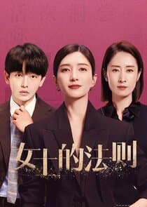 Lady of Law thumbnail