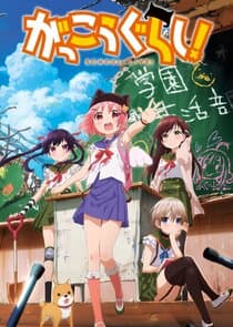 Gakkou Gurashi! thumbnail