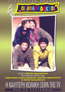 Οι Απαράδεκτοι thumbnail