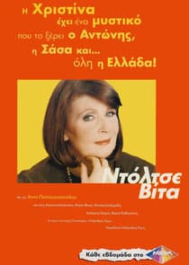 Ντόλτσε Βίτα thumbnail