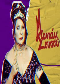 Μαντάμ Σουσού thumbnail