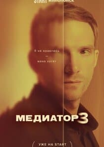 Медиатор thumbnail