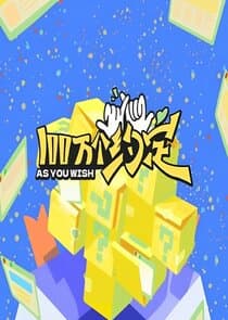 As You Wish: Story of Kunning Palace thumbnail