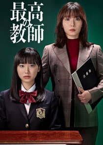 Saikou no Kyoushi thumbnail
