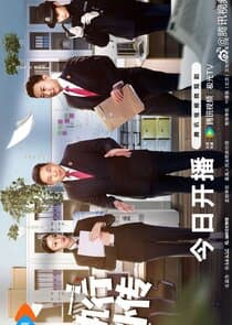 Zhi Xing Wai Zhuan thumbnail