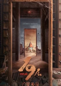 19th Floor thumbnail