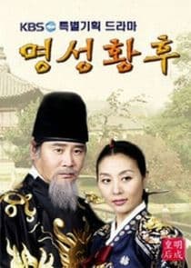 Empress Myung Sung thumbnail