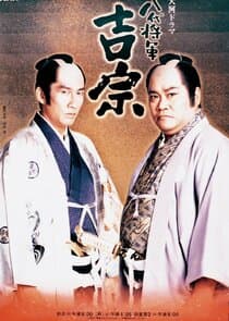 Hachidai Shôgun Yôshimune thumbnail