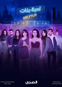 Girls' Play thumbnail