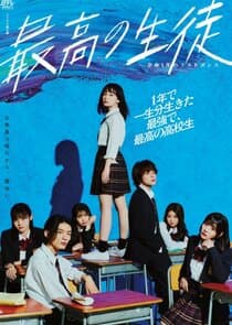 Saiko no Seito: Yomei Ichinen no Last Dance thumbnail