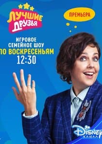 Лучшие друзья thumbnail