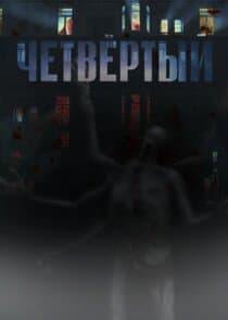 Четвёртый thumbnail