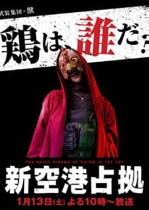 Shin Kuukou Senkyo thumbnail