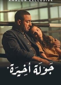 The Last Round thumbnail