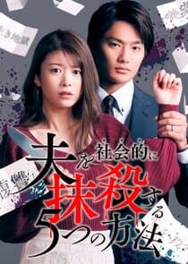 5 Ways to Socially Kill Your Husband thumbnail