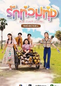 My Love in the Countryside thumbnail