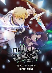 The Demon Queen Wants to Die thumbnail