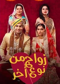 Ek Vivah Aisa Bhi thumbnail