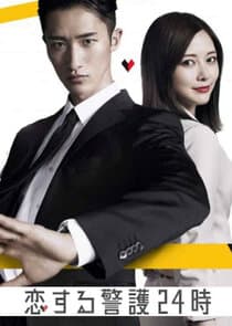 Koisuru Keigo 24 Ji thumbnail