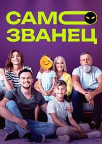 Самозванец thumbnail