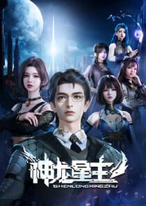 Shenlong Xing Zhu thumbnail