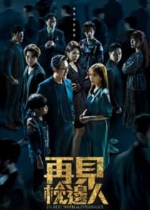 In Bed with a Stranger thumbnail