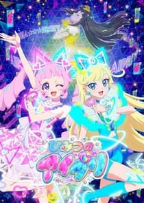 Himitsu no AiPri thumbnail