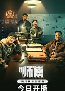 Shi Fu Hudong Ban thumbnail