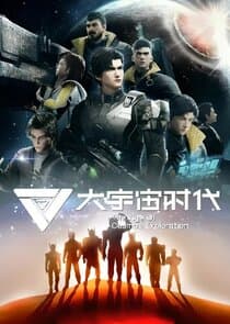 Da yuzhou shidai thumbnail