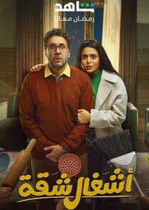 Ashghal Shaqa thumbnail