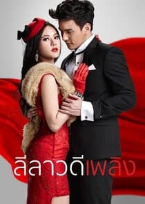 Lilawadee Plerng thumbnail