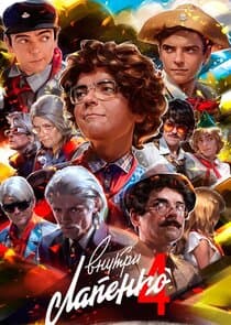 Внутри Лапенко thumbnail