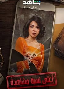 A'la-Nesbet-Moshahda thumbnail