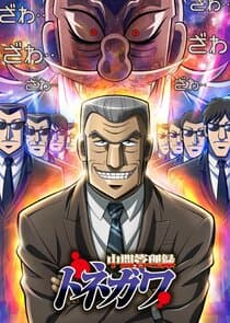 Chuukan Kanriroku Tonegawa thumbnail