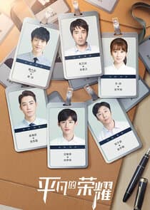 The Ordinary Glory thumbnail