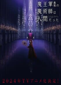 The Strongest Magician in the Demon Lord's Army Was a Human thumbnail