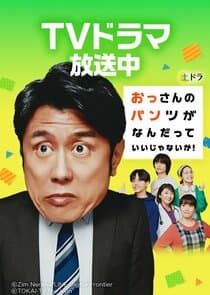 Ossan no Pants ga Nandatte Ii Janai ka! thumbnail