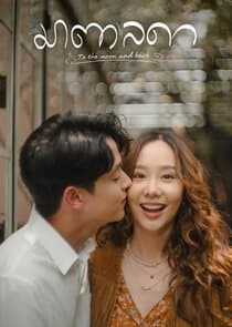 To the Moon and Back thumbnail