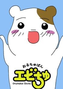 Oruchuban Ebichu thumbnail