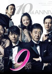 Keishicho Sosa Ikka 9 Gakari thumbnail