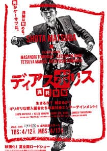 Dias Police: Ihou Keisatsu thumbnail