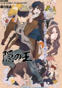 Nabari no Ou thumbnail