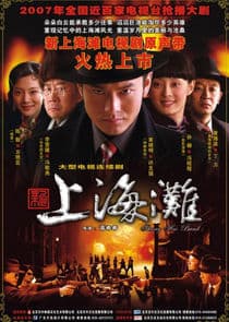 New Shanghai Bund thumbnail