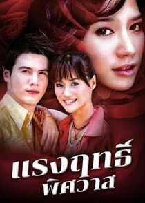 Raeng Rit Pit Sawad thumbnail