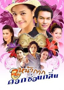 Nakak Dok Son Klin thumbnail