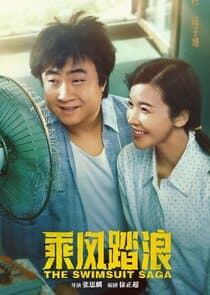 The Swimsuit Saga thumbnail