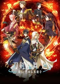 Touken Ranbu Kai: Kyoden Moyuru Honnouji thumbnail