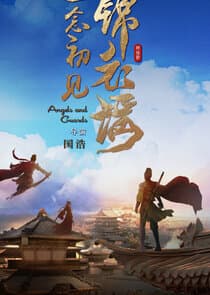 Angels and Guards thumbnail