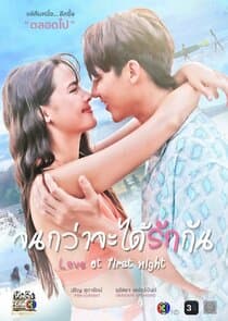 Jon Kwa Ja Dai Ruk Gun thumbnail