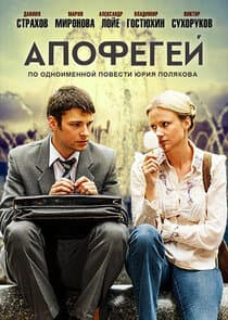 Апофегей thumbnail